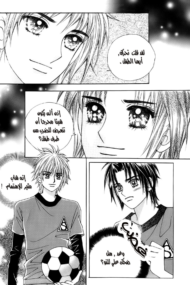 Love in the Mask: Chapter 6 - Page 6