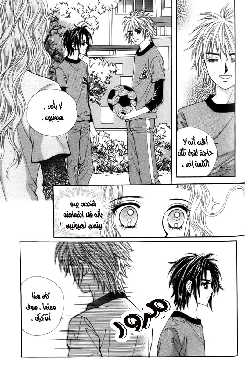 Love in the Mask: Chapter 6 - Page 7