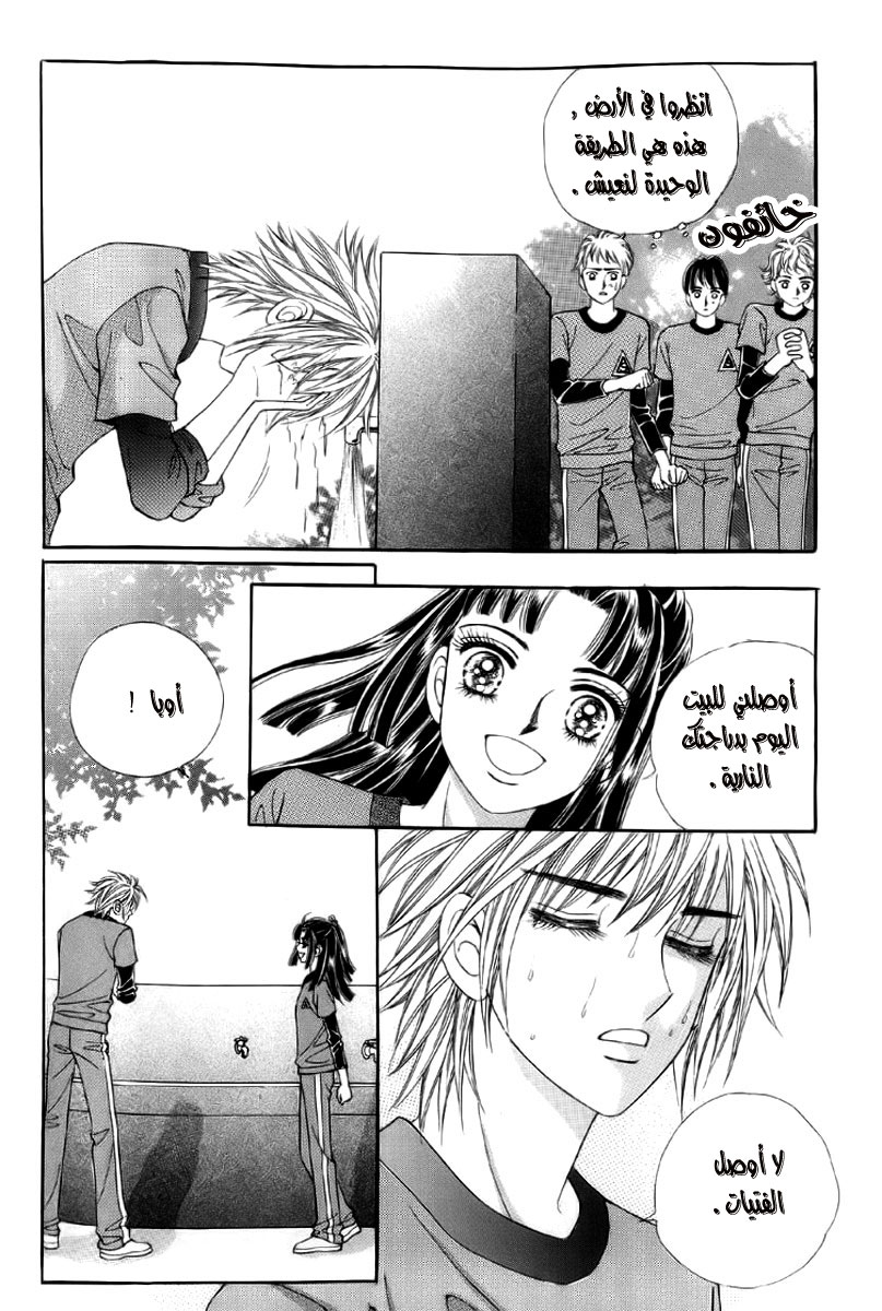 Love in the Mask: Chapter 6 - Page 10