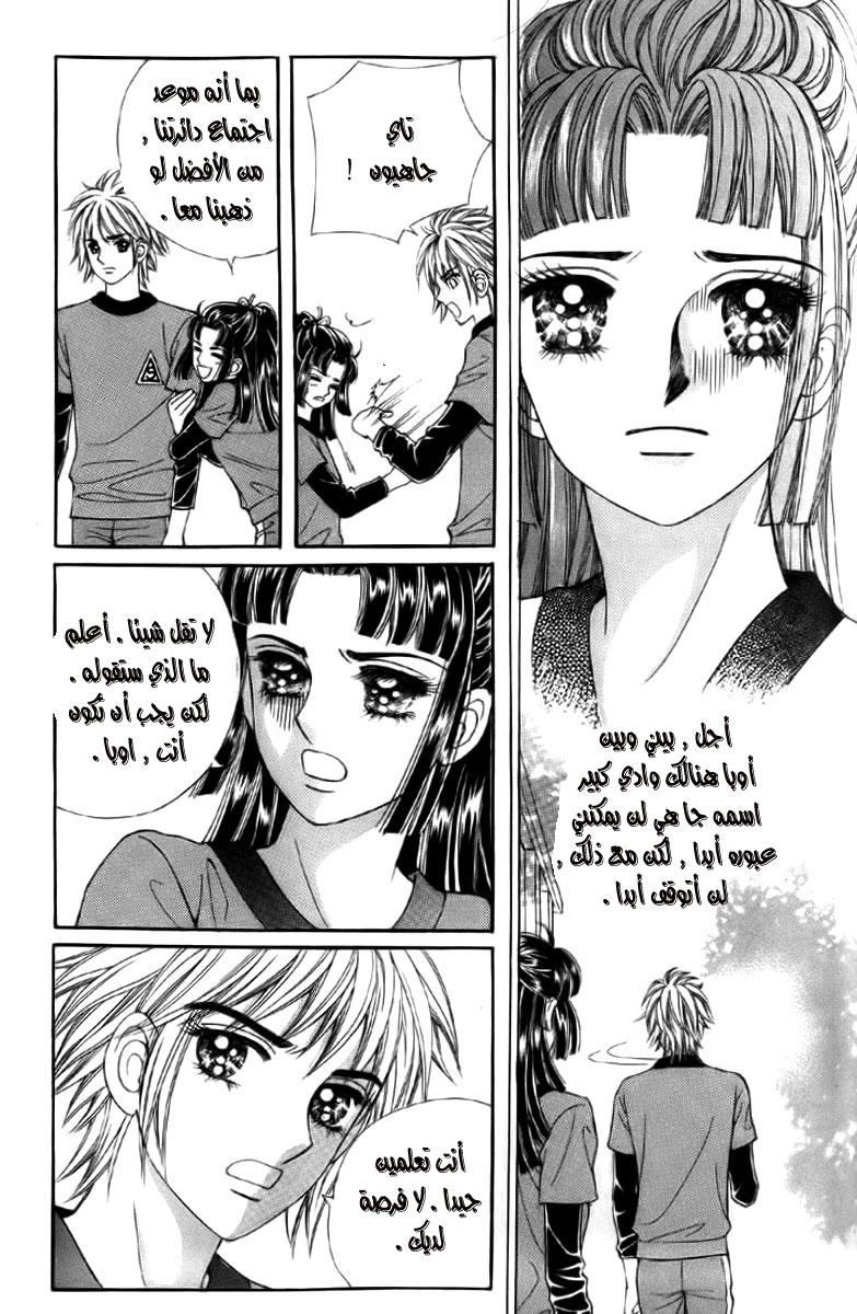 Love in the Mask: Chapter 6 - Page 11