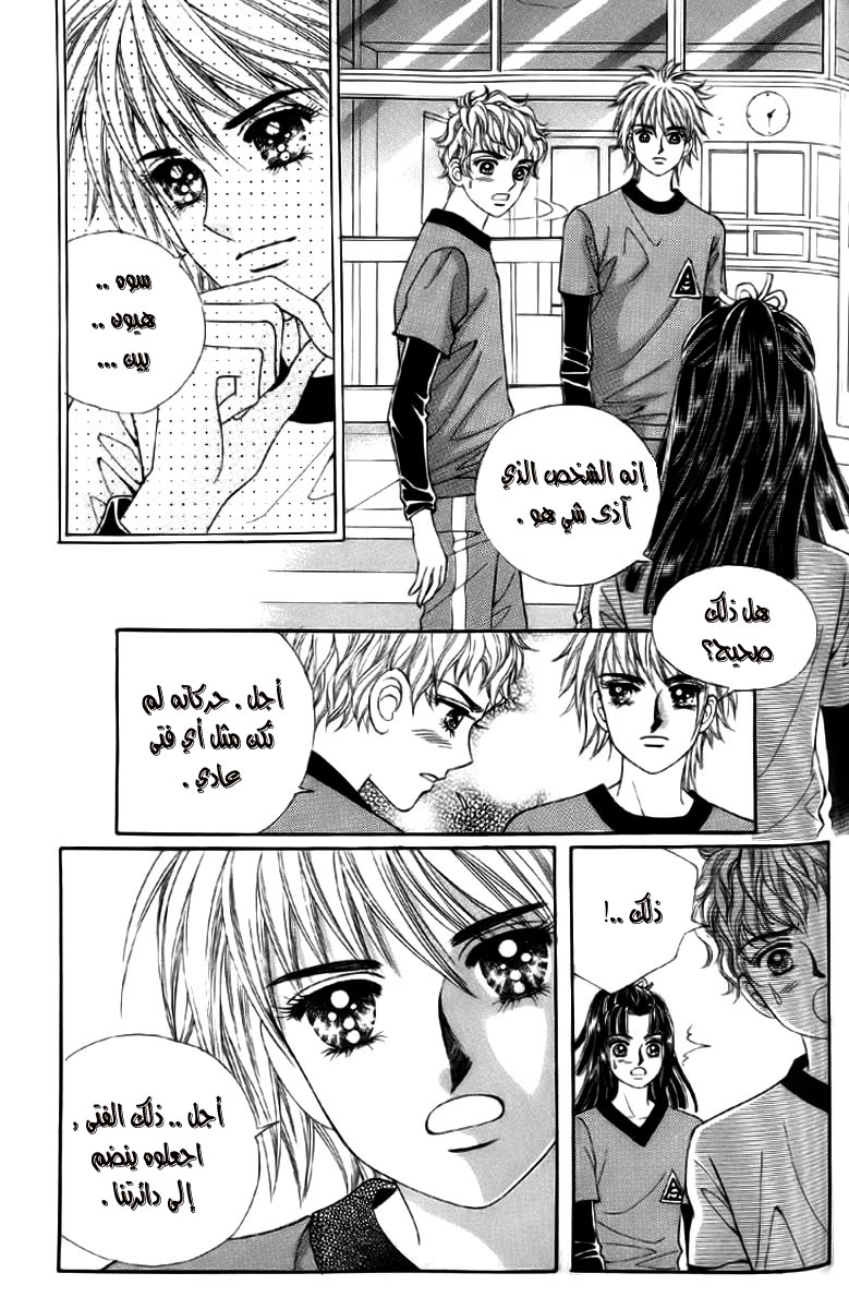 Love in the Mask: Chapter 6 - Page 13