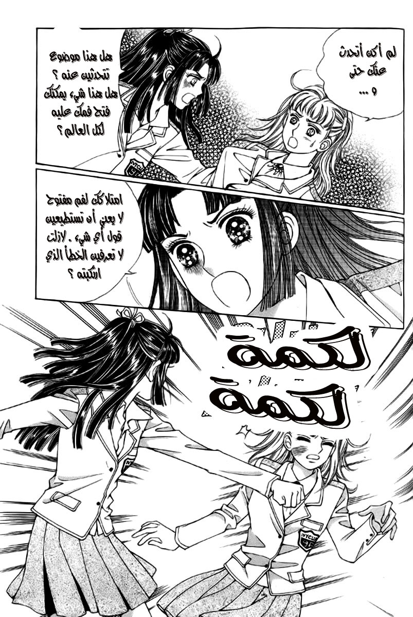 Love in the Mask: Chapter 6 - Page 17