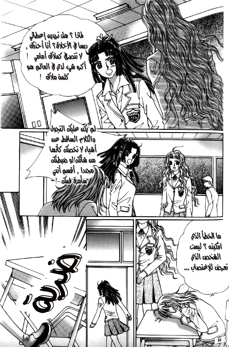 Love in the Mask: Chapter 6 - Page 19