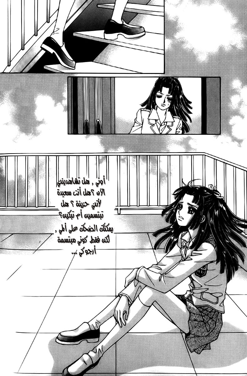 Love in the Mask: Chapter 6 - Page 20