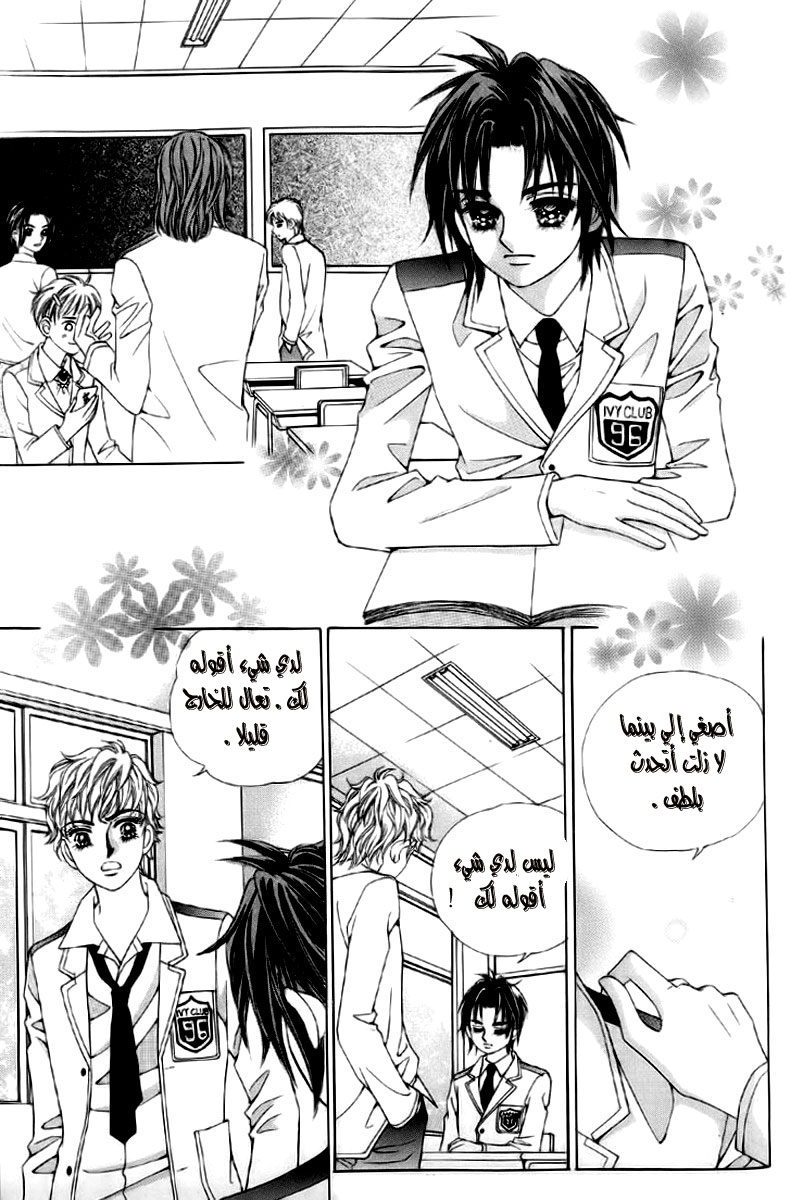 Love in the Mask: Chapter 6 - Page 21