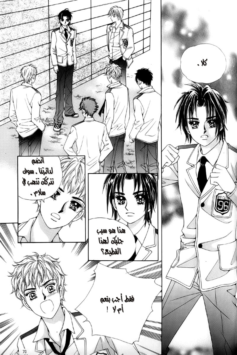 Love in the Mask: Chapter 6 - Page 25