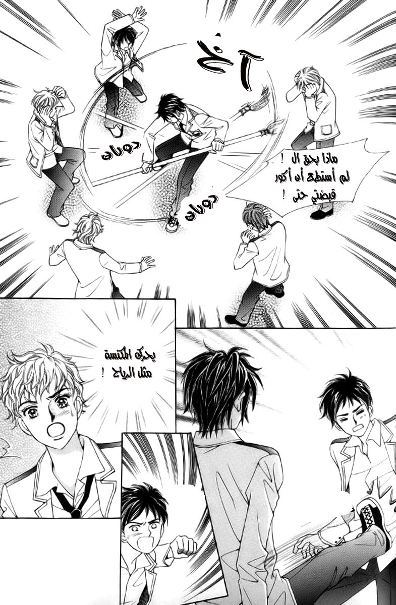 Love in the Mask: Chapter 6 - Page 27