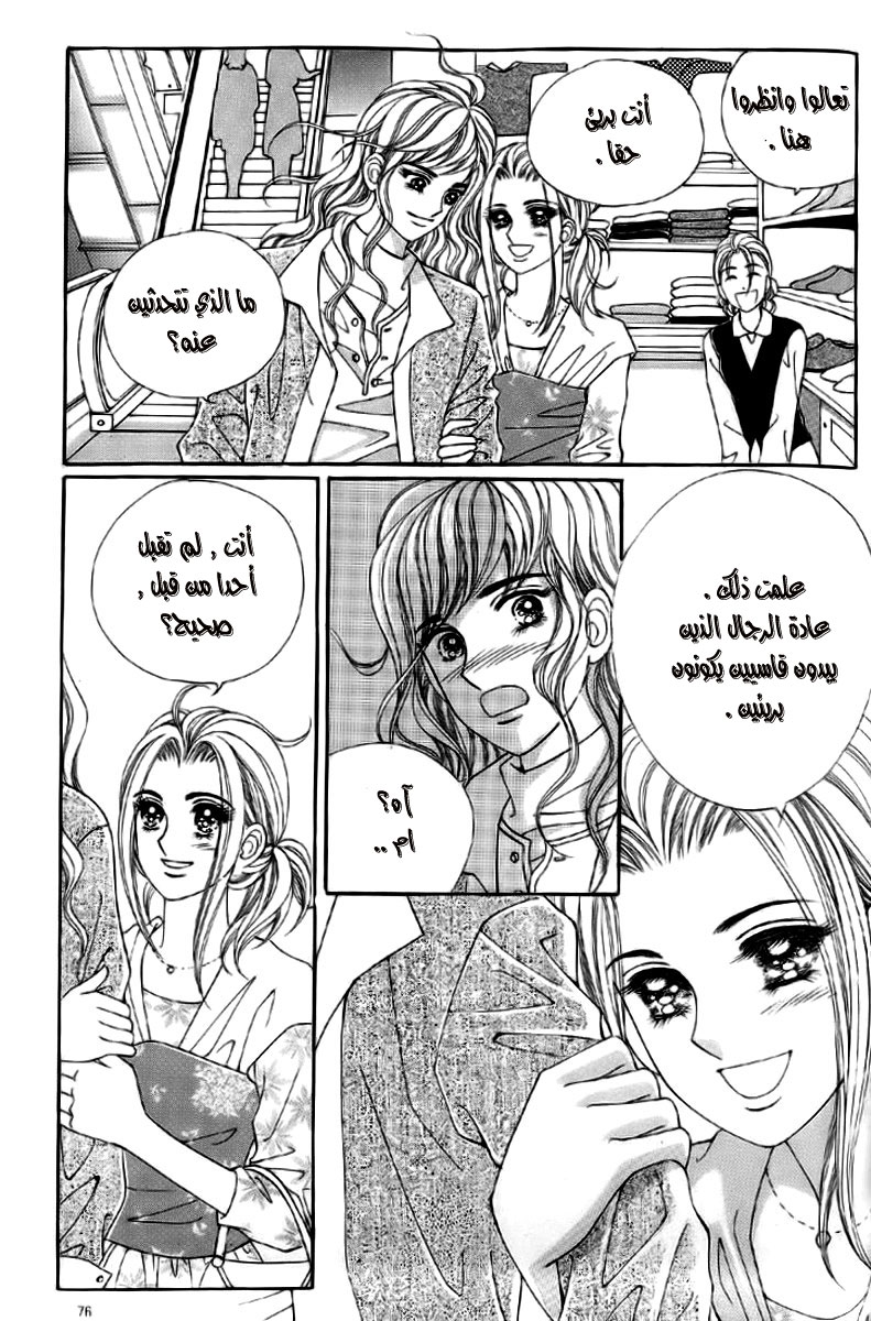 Love in the Mask: Chapter 6 - Page 31