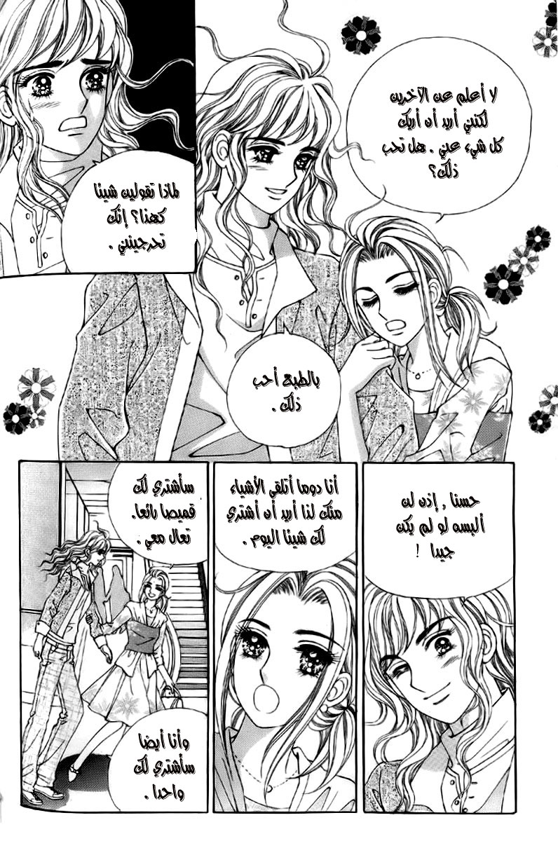 Love in the Mask: Chapter 6 - Page 32