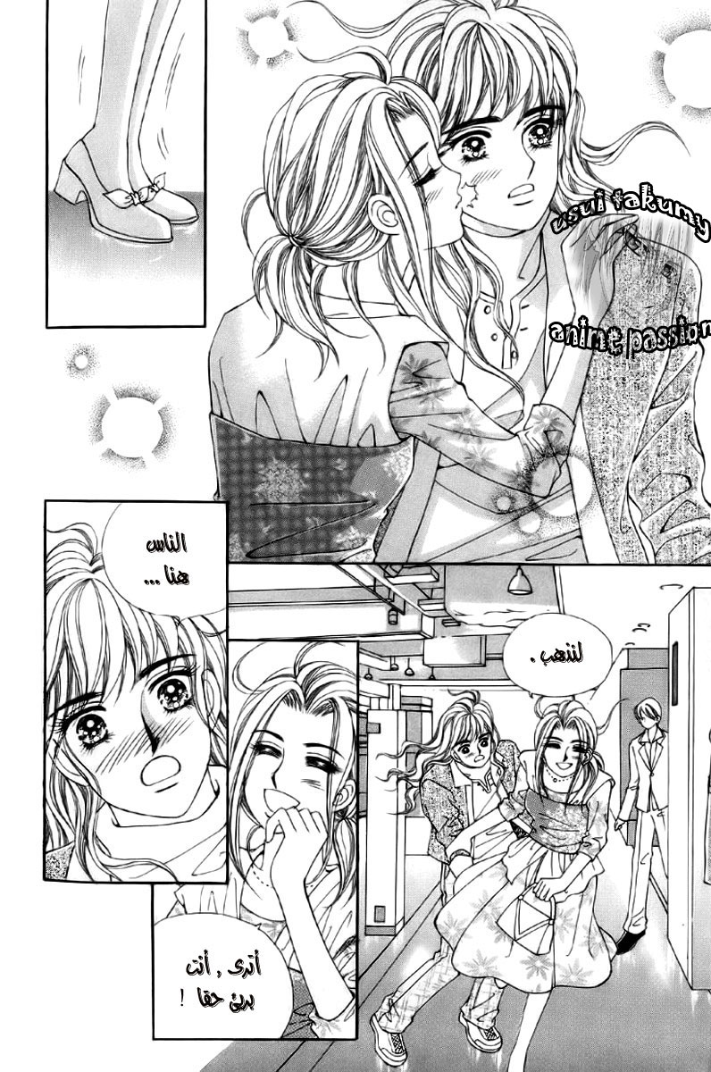 Love in the Mask: Chapter 6 - Page 34