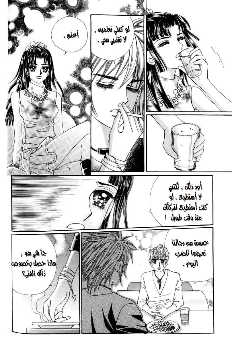 Love in the Mask: Chapter 6 - Page 36