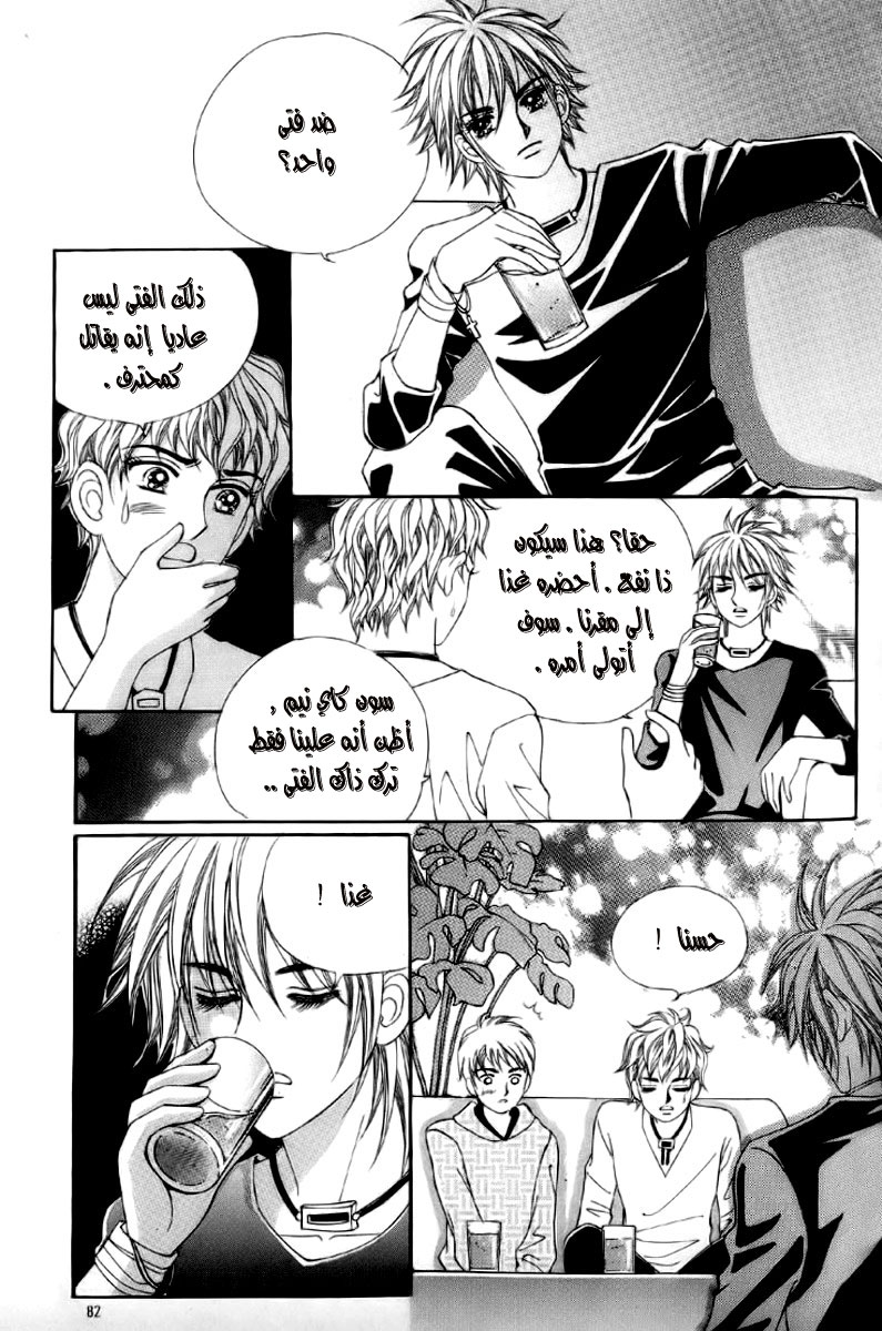 Love in the Mask: Chapter 6 - Page 37