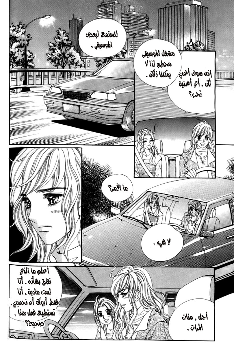 Love in the Mask: Chapter 6 - Page 38