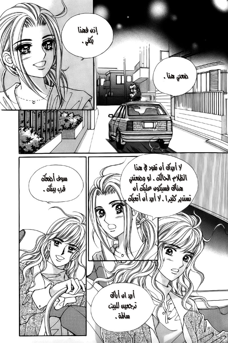 Love in the Mask: Chapter 6 - Page 39