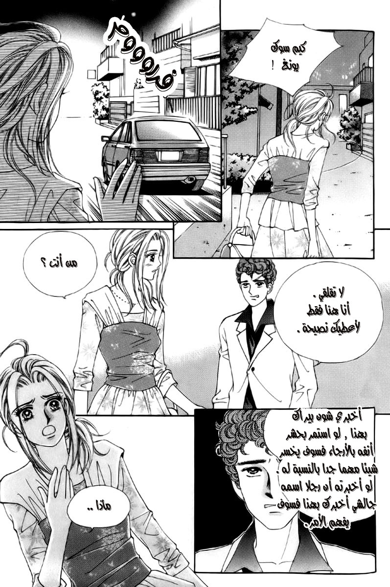 Love in the Mask: Chapter 6 - Page 41