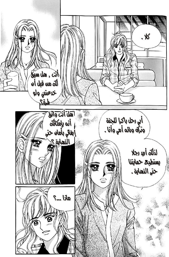 Love in the Mask: Chapter 7 - Page 6