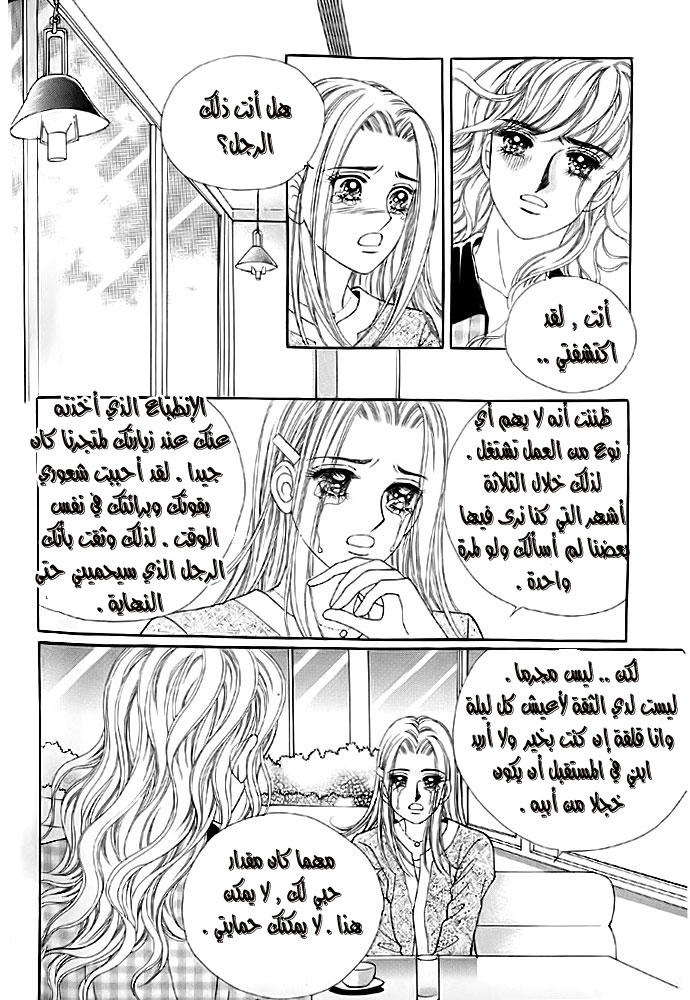 Love in the Mask: Chapter 7 - Page 7