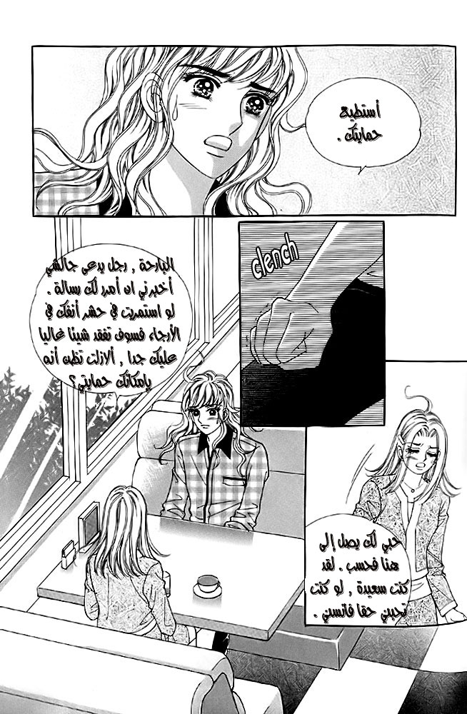 Love in the Mask: Chapter 7 - Page 8