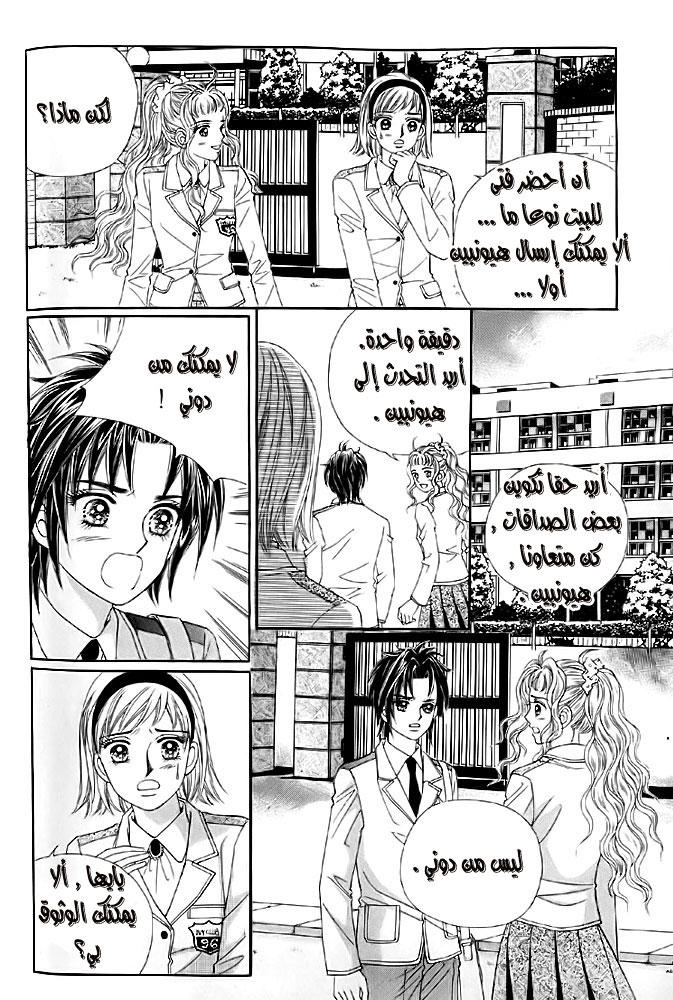 Love in the Mask: Chapter 7 - Page 13