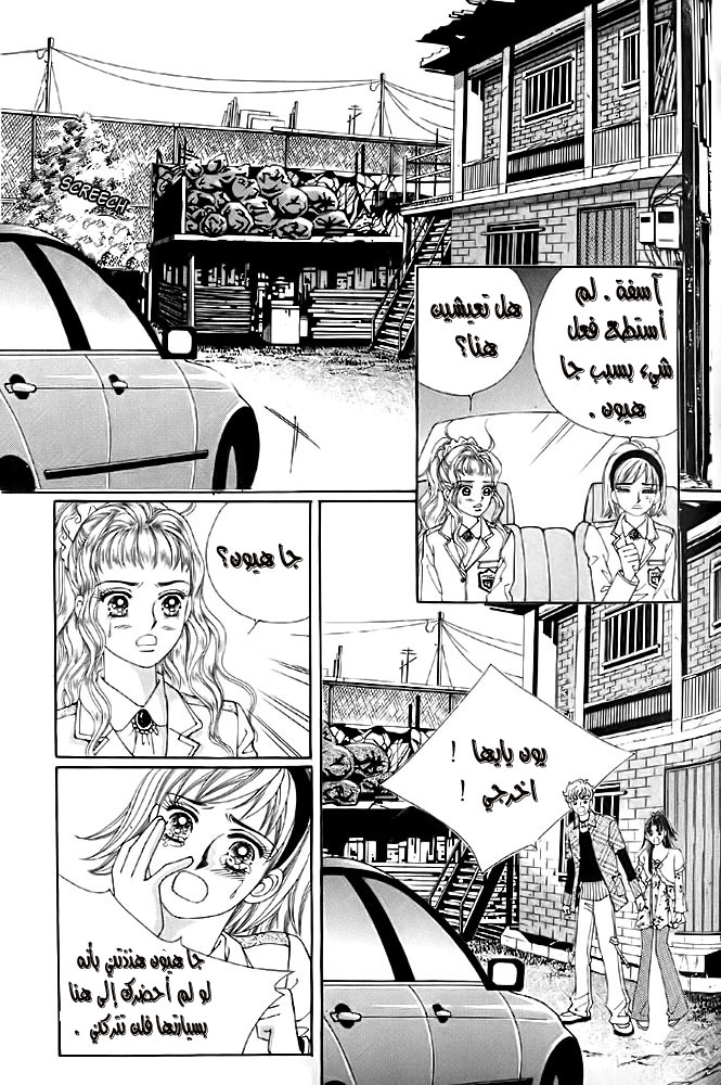 Love in the Mask: Chapter 7 - Page 16