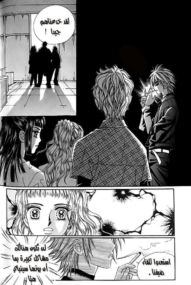 Love in the Mask: Chapter 7 - Page 19