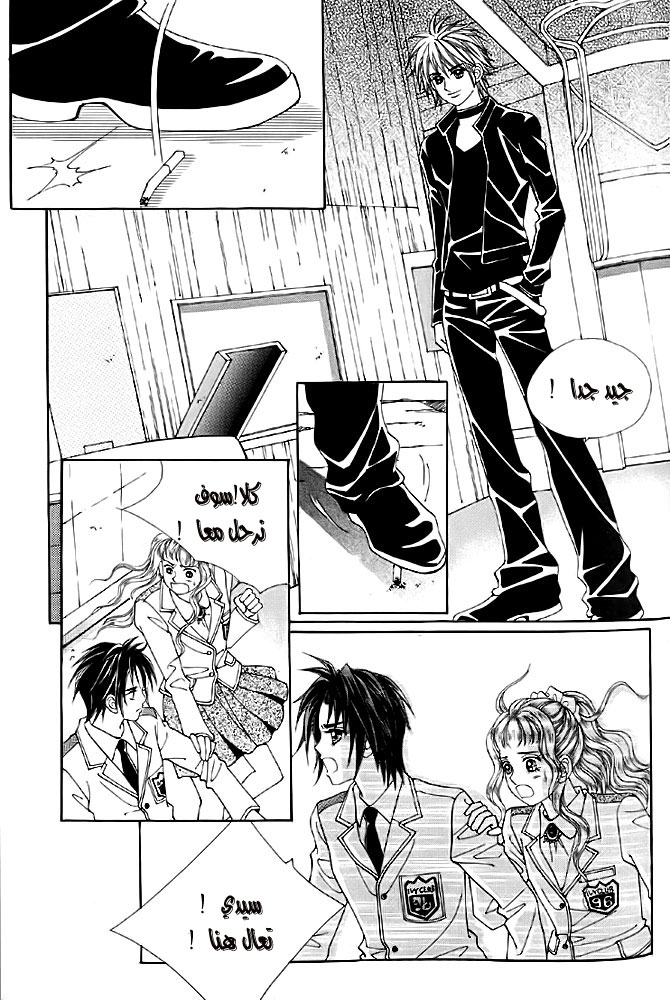 Love in the Mask: Chapter 7 - Page 22