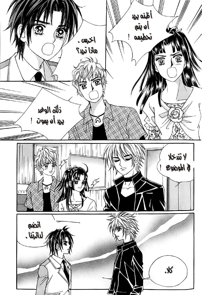 Love in the Mask: Chapter 7 - Page 24