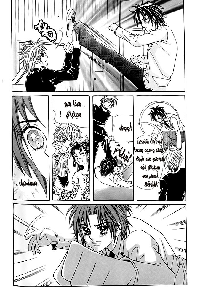 Love in the Mask: Chapter 7 - Page 27