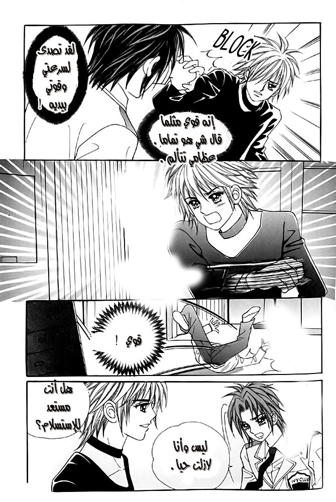 Love in the Mask: Chapter 7 - Page 28