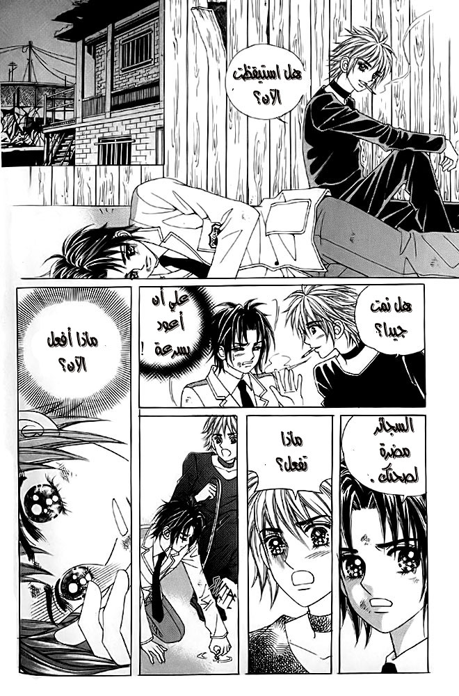 Love in the Mask: Chapter 7 - Page 37