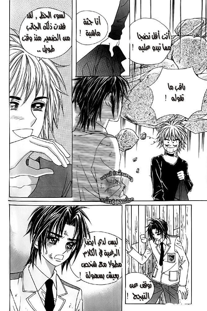 Love in the Mask: Chapter 7 - Page 41