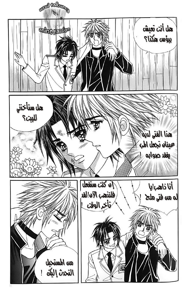 Love in the Mask: Chapter 8 - Page 2