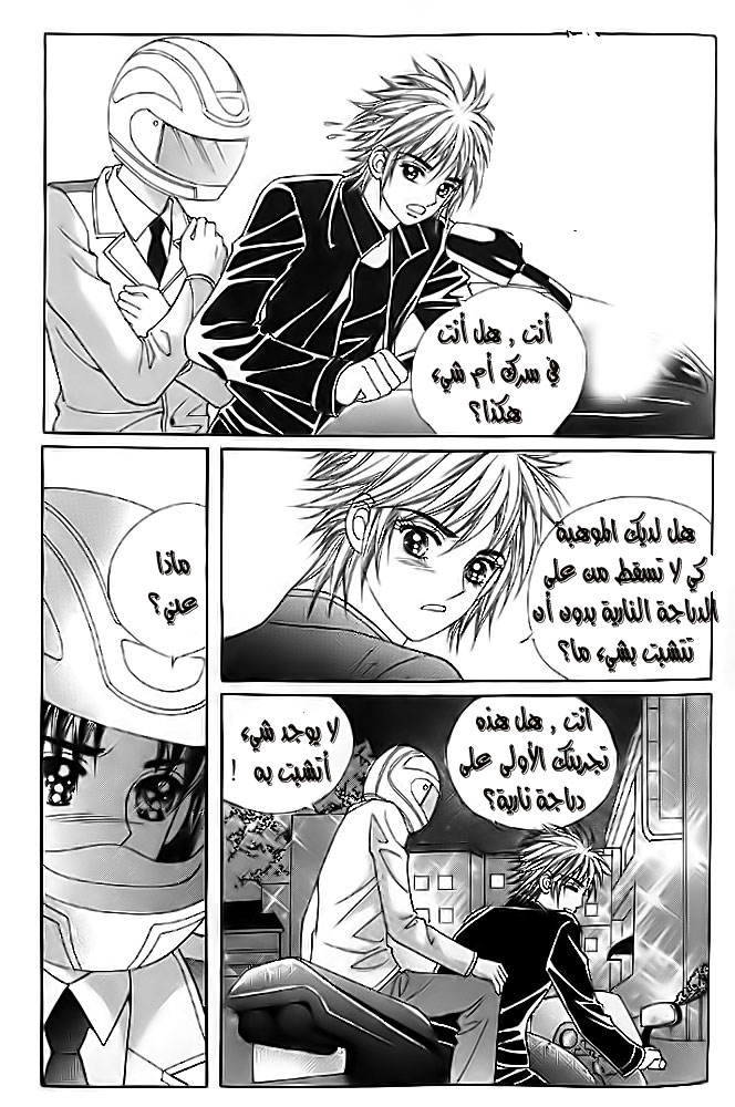 Love in the Mask: Chapter 8 - Page 4