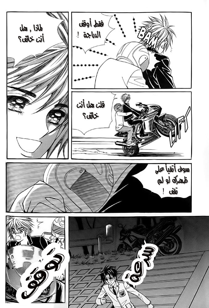 Love in the Mask: Chapter 8 - Page 7