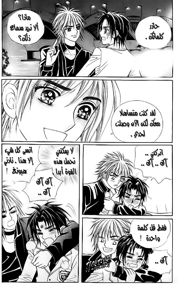 Love in the Mask: Chapter 8 - Page 9