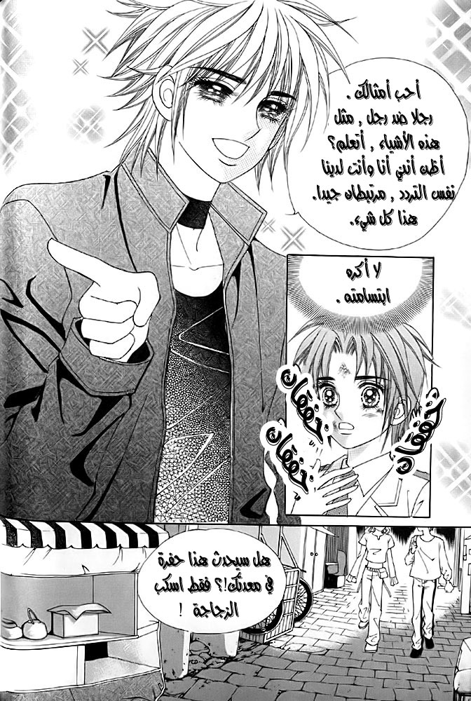 Love in the Mask: Chapter 8 - Page 15