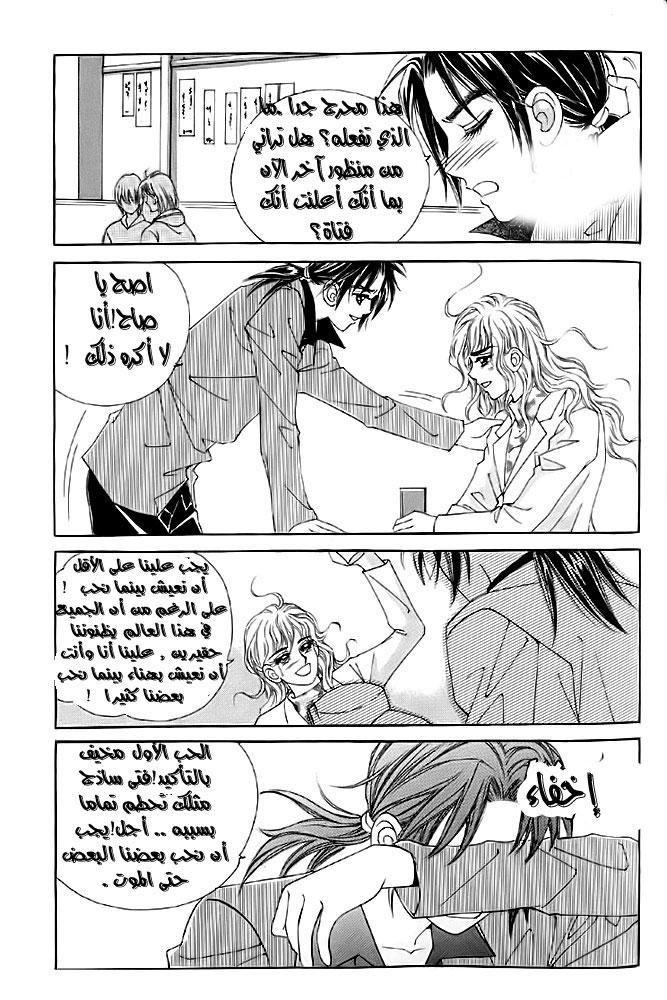 Love in the Mask: Chapter 8 - Page 18