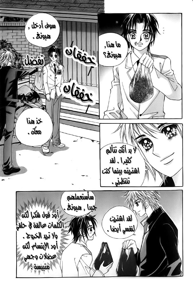 Love in the Mask: Chapter 8 - Page 20