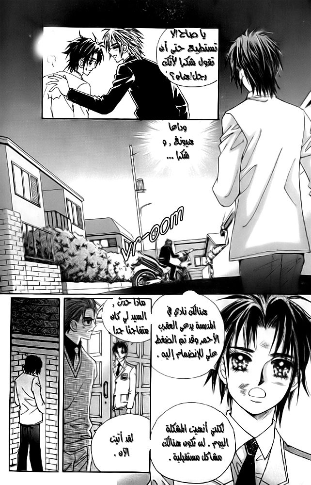 Love in the Mask: Chapter 8 - Page 21