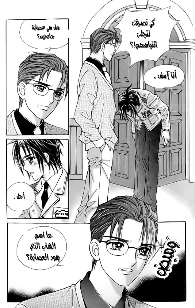 Love in the Mask: Chapter 8 - Page 22