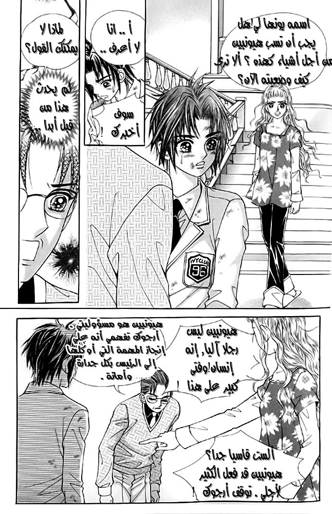 Love in the Mask: Chapter 8 - Page 24