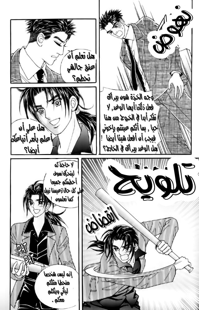 Love in the Mask: Chapter 8 - Page 30