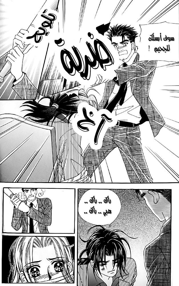 Love in the Mask: Chapter 8 - Page 35