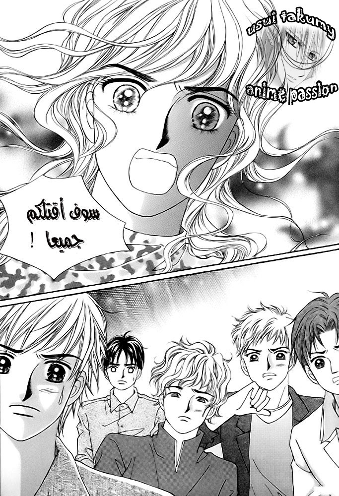 Love in the Mask: Chapter 9 - Page 3