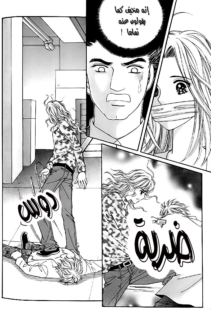 Love in the Mask: Chapter 9 - Page 6