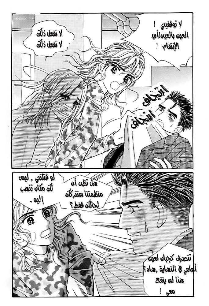 Love in the Mask: Chapter 9 - Page 9