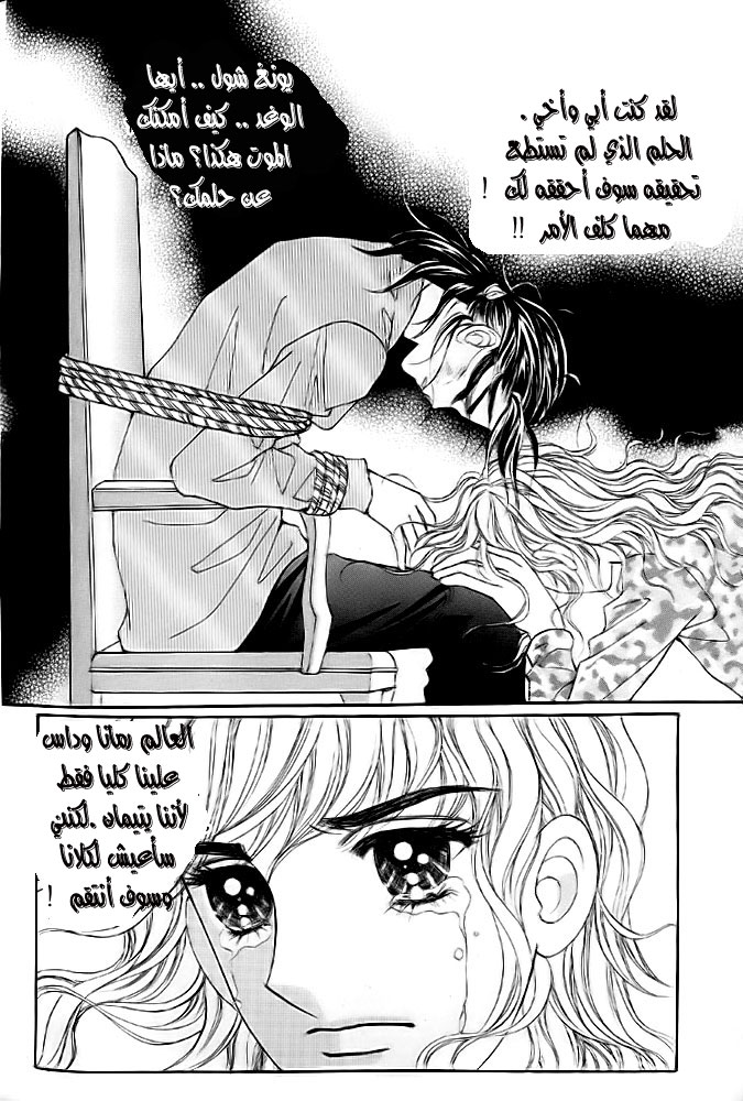 Love in the Mask: Chapter 9 - Page 14