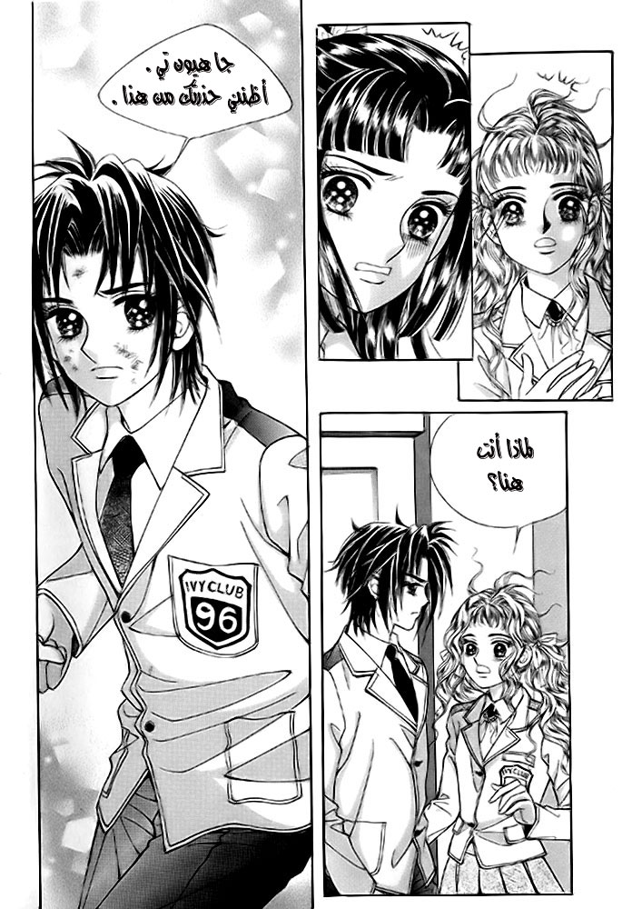 Love in the Mask: Chapter 9 - Page 24