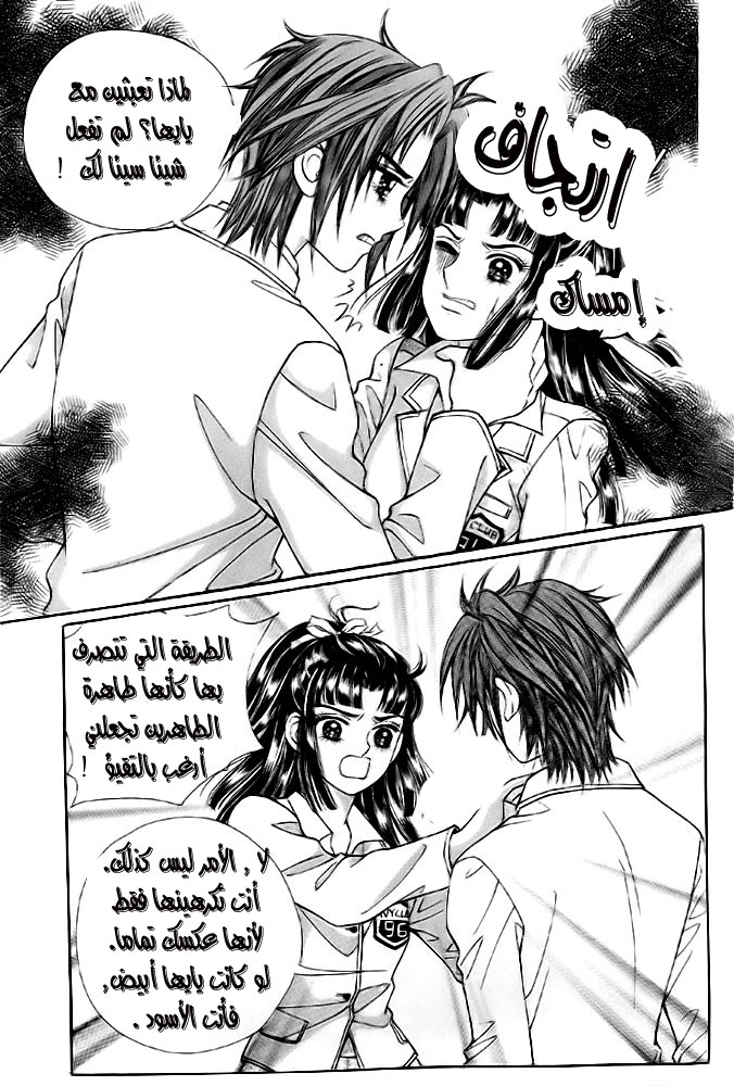 Love in the Mask: Chapter 9 - Page 27