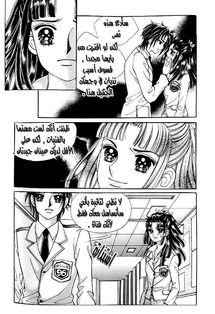 Love in the Mask: Chapter 9 - Page 28